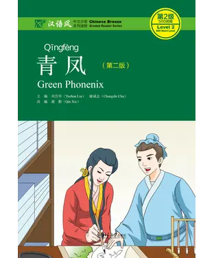 書封 青凤（第二版）
